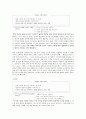국어교과서 수록 근대 소설 교육의 실제 7페이지