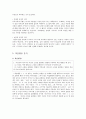 국어교과서 수록 현대소설 교육의 실제 」국어(下) 4. 효과적인 표현 (2) 「눈길」 4페이지