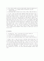 국어교과서 수록 현대소설 교육의 실제 」국어(下) 4. 효과적인 표현 (2) 「눈길」 5페이지