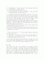 국어교과서 수록 현대소설 교육의 실제 」국어(下) 4. 효과적인 표현 (2) 「눈길」 6페이지