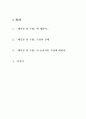 근대소설 교육의 실제 이효석의 「메밀꽃 필 무렵」에 대하여 2페이지