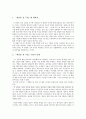 근대소설 교육의 실제 이효석의 「메밀꽃 필 무렵」에 대하여 3페이지