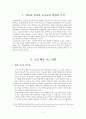 이효석의 「메밀꽃 필 무렵」을 통한 근대소설교육의 실제 학습자 중심의 소설교육 방법 연구 - 배경을 중심으로 - 2페이지