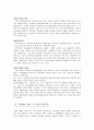 [사범/법학] 여성주의 소설의 교육 4페이지