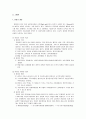[창업경영론] 창업기업경영의 개념과 창업자에 대해 말하라 2페이지