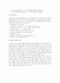 [창업경영론] 창업기업경영의 개념과 창업자에 대해 말하라 3페이지