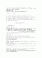 사회복지개론 - 사회복지의 역사적 전개 6페이지