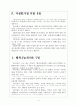 [하나은행기업분석] 하나금융 경영전략분석 보고서 6페이지