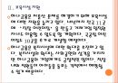 [하나은행기업분석] 하나금융 경영전략분석.PPT자료 8페이지