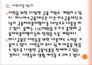 [하나은행기업분석] 하나금융 경영전략분석.PPT자료 12페이지