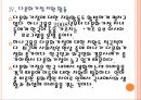 [하나은행기업분석] 하나금융 경영전략분석.PPT자료 15페이지