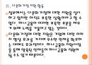 [하나은행기업분석] 하나금융 경영전략분석.PPT자료 16페이지