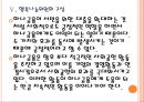 [하나은행기업분석] 하나금융 경영전략분석.PPT자료 18페이지