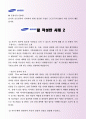 잘 작성한 삼성중공업 입사사례 4페이지