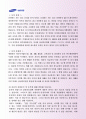 잘 작성한 삼성중공업 입사사례 5페이지