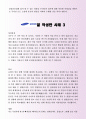 잘 작성한 삼성중공업 입사사례 6페이지