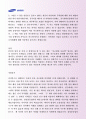 잘 작성한 삼성중공업 입사사례 7페이지