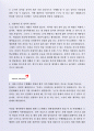 잘 작성한 자기소개서 아시아나항공사례 5페이지