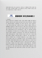 잘 작성한 자기소개서 현대자동차기술직 입사사례 4페이지