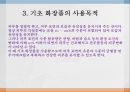 기초화장품.ppt 7페이지