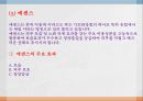 기초화장품.ppt 18페이지