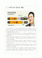 [전자상거래] 전자상거래(e커머스) 시장의 성장과 발전방향-소셜네트워크서비스 활용 보고서 3페이지