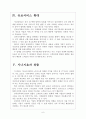[전자상거래] 전자상거래(e커머스) 시장의 성장과 발전방향-소셜네트워크서비스 활용 보고서 6페이지