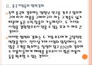 [전자상거래] 전자상거래(e커머스) 시장의 성장과 발전방향-소셜네트워크서비스 활용.ppt 10페이지