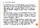 [전자상거래] 전자상거래(e커머스) 시장의 성장과 발전방향-소셜네트워크서비스 활용.ppt 15페이지
