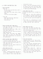과학기술과 철학 중간 13페이지