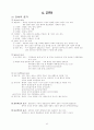 생물[요약] 41페이지
