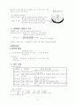 생물[요약] 61페이지