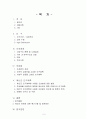 조성법을 이용한 인구예측 및 개발에 관한 전략(충청남도 예산군) 2페이지