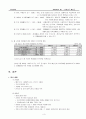 조성법을 이용한 인구예측 및 개발에 관한 전략(충청남도 예산군) 11페이지