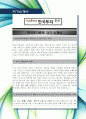 [최신합격자소서] 한국투자증권, 신입, 인턴, 자기소개서, 가장 최신 자료, 합격 자소서, 최신 항목에 맞춰 작성  2페이지