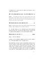 농촌지도사,농업연구사공무원면접200문200정답 21페이지