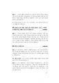 농촌지도사,농업연구사공무원면접200문200정답 45페이지