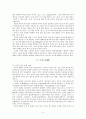 한자차용표기법(漢字借用表記法)의 이해  3페이지