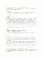 한자차용표기법(漢字借用表記法)의 이해  9페이지