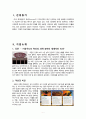 [A+완벽자료] 듀폰의 글로벌 인적자원관리와 조직문화 3페이지