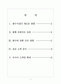 [장난감시장] 완구시장의 성장과 향후전망 보고서 2페이지