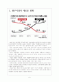 [장난감시장] 완구시장의 성장과 향후전망 보고서 3페이지