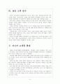 [장난감시장] 완구시장의 성장과 향후전망 보고서 6페이지