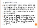 [장난감시장] 완구시장의 성장과 향후전망.PPT자료 10페이지
