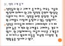 [장난감시장] 완구시장의 성장과 향후전망.PPT자료 16페이지