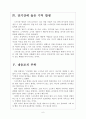[스마트폰범죄] 스마트폰 절도현황과 해결방안 보고서 6페이지