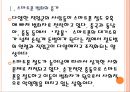 [스마트폰범죄] 스마트폰 절도현황과 해결방안.PPT자료 4페이지