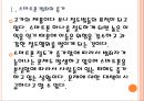 [스마트폰범죄] 스마트폰 절도현황과 해결방안.PPT자료 6페이지