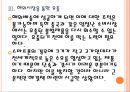 [스마트폰범죄] 스마트폰 절도현황과 해결방안.PPT자료 14페이지
