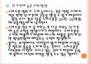 [스마트폰범죄] 스마트폰 절도현황과 해결방안.PPT자료 15페이지